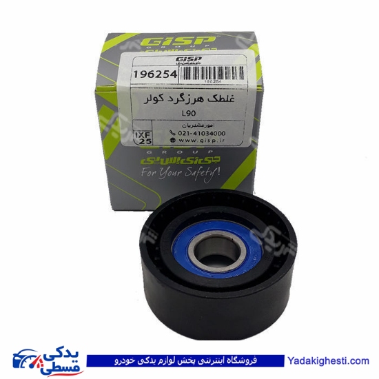 ال 90 هرزگرد دینام ( غلطک) GISP ( عمده ) 196254