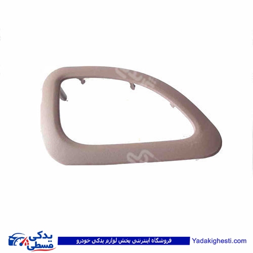 پژو قاب دستگیره داخلی چپ 405 SLX بژ 9000581058
