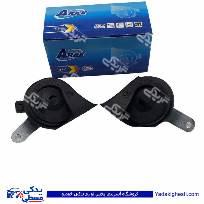 بوق پژو حلزونی 405 ARAX 9000681002 ( عمده )