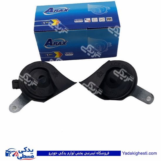 بوق پژو حلزونی 405 ARAX 9000681002 ( عمده )