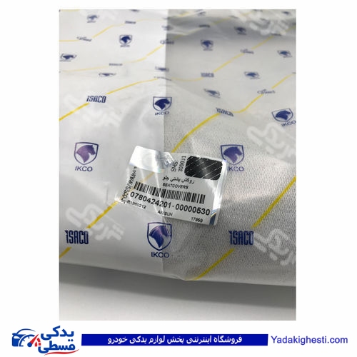 روکش صندلی پشتی پیکان بار ایساکو 780424201