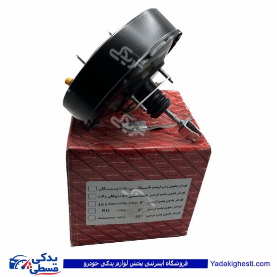 پراید بوستر ترمز 9 اینچ ABS  آذین 9000562021