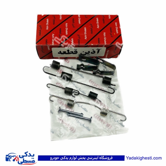 پراید کیت فنر لنت عقب ABS آذین 9000562050