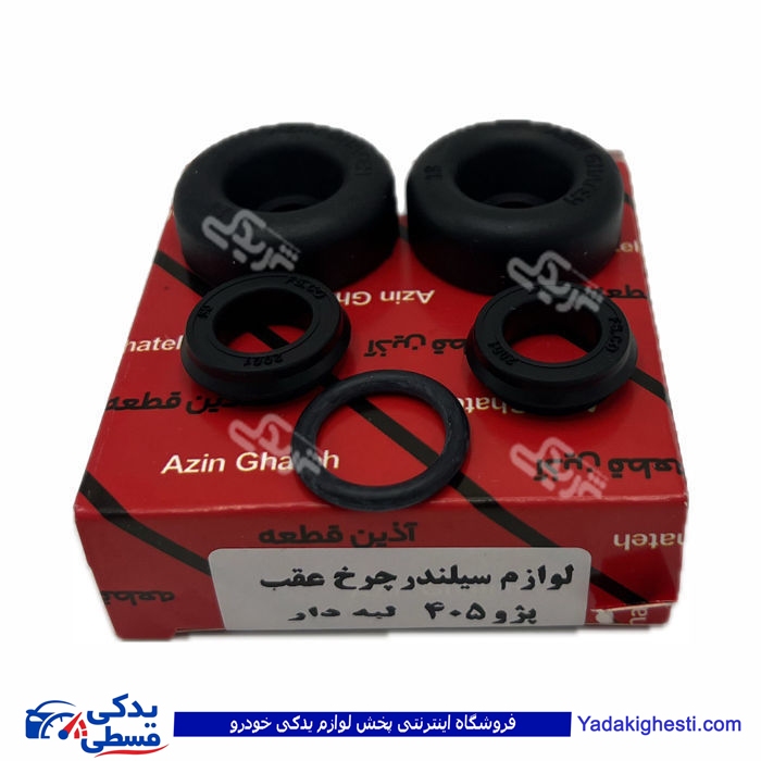 پژو لوازم سیلندر چرخ عقب 405 لبه دارآذین 9000562117