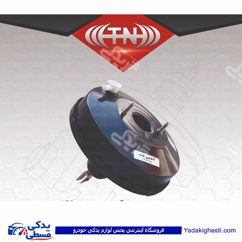 بوستر 2 مداره پیکان وانت ABS آلومینیوم آذین 9000562013 ( عمده )