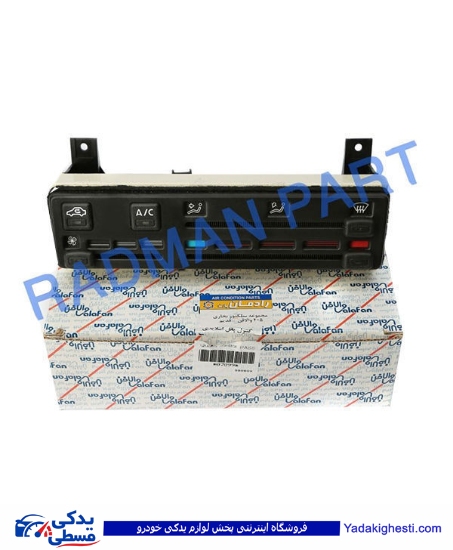 پژو پنل بخاری کولر405 طرح قدیم سه خط  9000890