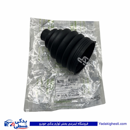 پراید گردگیر پلوس سمت چرخ GISP 503703 ( عمده )