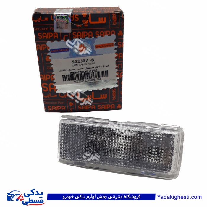 پراید چراغ داخل صندوق نسیم (جدید) سایپا یدک