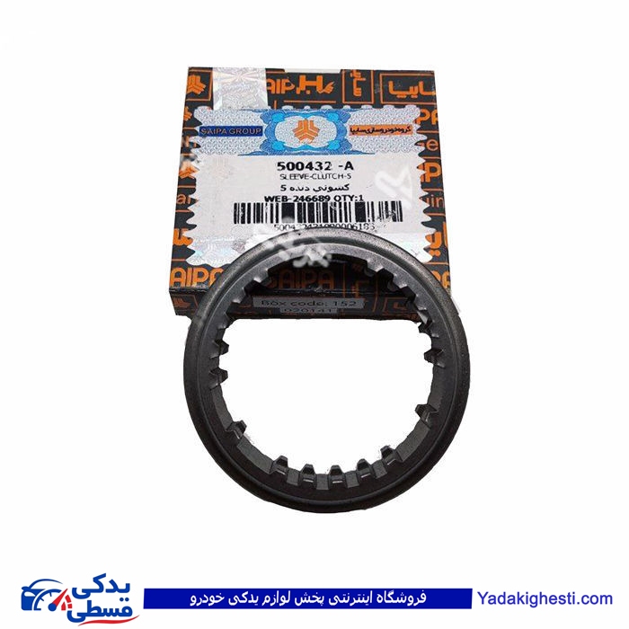 پراید کشوئی پوسته تکی 5 و دنده عقب سایپا یدکA 500432A