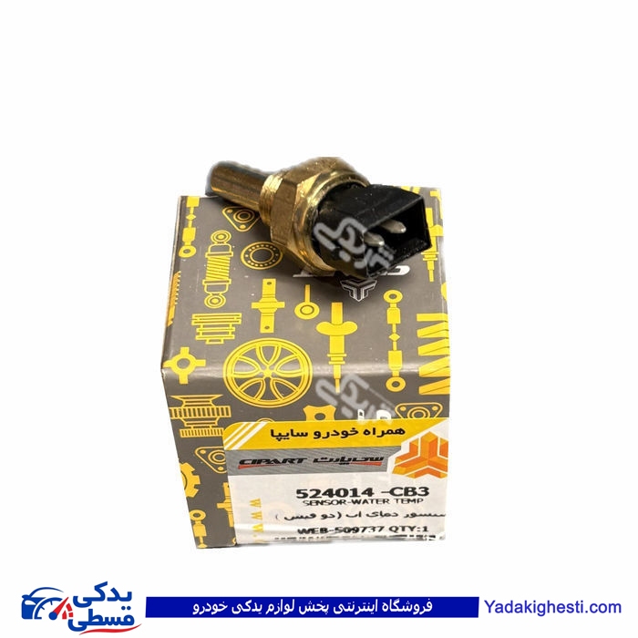 مهره آب پراید دو فیش سر مشکی زیمنس سی پارت 524014