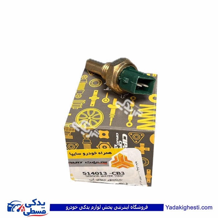 مهره آب دو فیش سبز پراید و 405 سایپا یدک سی پارت 514013