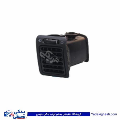 پژو دریچه هوا قابل تنظیم چپ داشبورد 405 9000138150