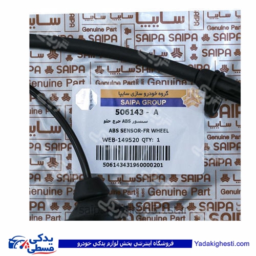 پراید سنسور abs چرخ جلو سایپا یدک (خرید عمده تکی) 5061436
