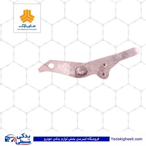 پراید اهرم ماهک دنده عقب گیربکس سایپایدک 5004112 ( عمده )