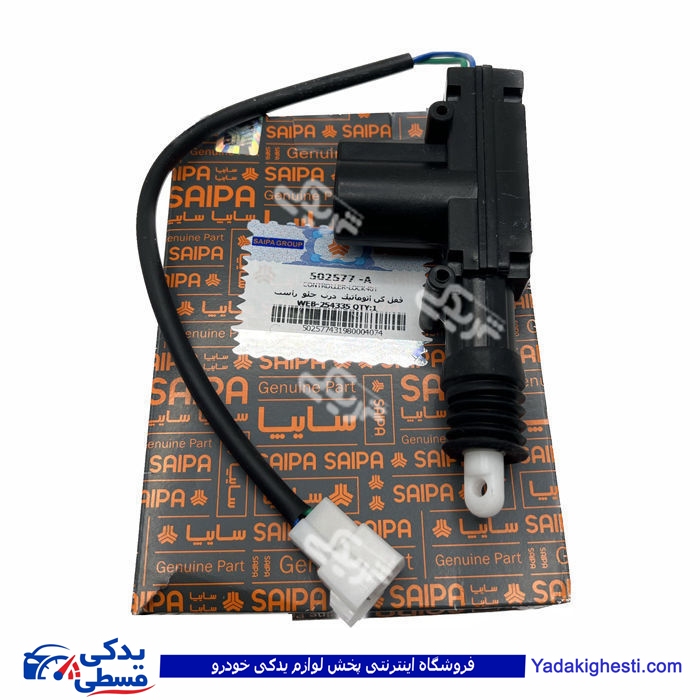 پراید پمپ درب 2 سیم (فیش) سایپا یدک  A 502577A