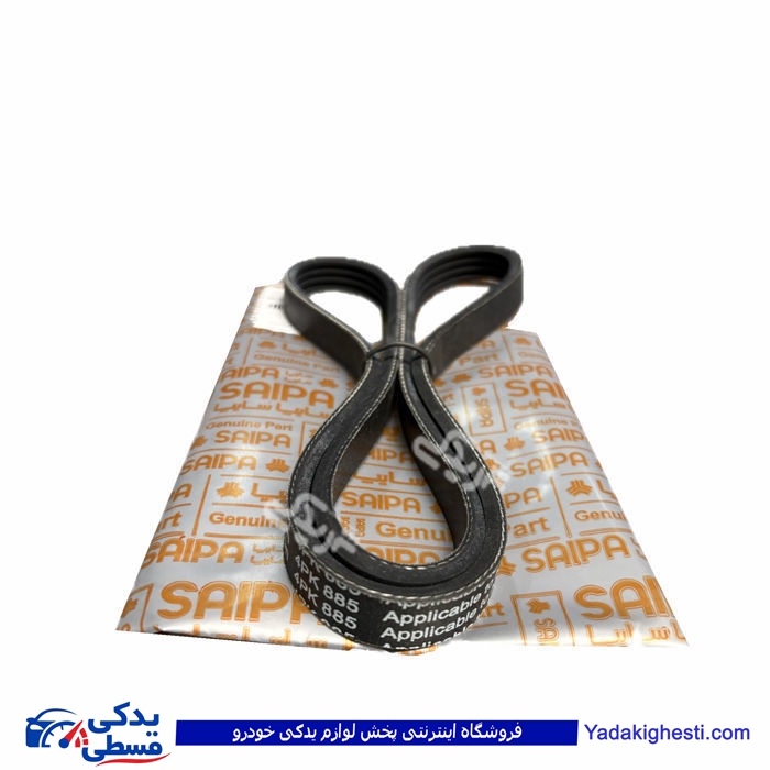 پراید تسمه دینام 4pk885 یورو4 و تیبا سایپا یدک 101181PE3