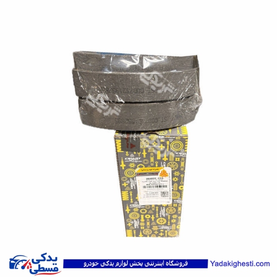 لنت عقب و کفشکی پراید وانت،تیبا و ریو سی پارت 101055CS1