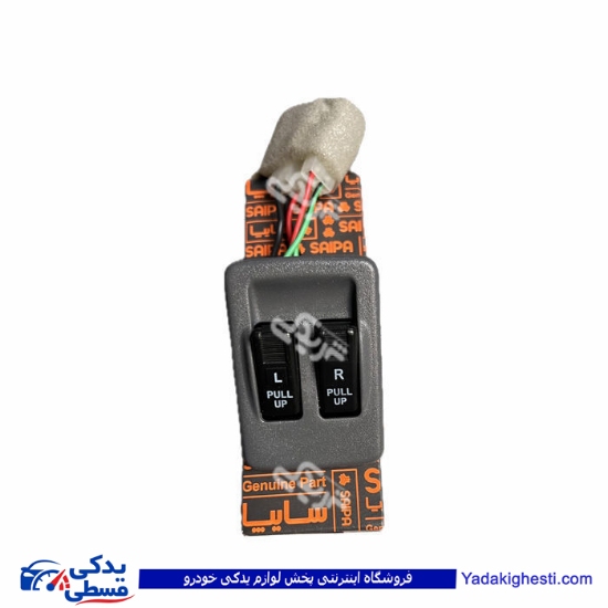 پراید کلید شیشه بالابر دوپل صبا سایپا یدک 502101P84