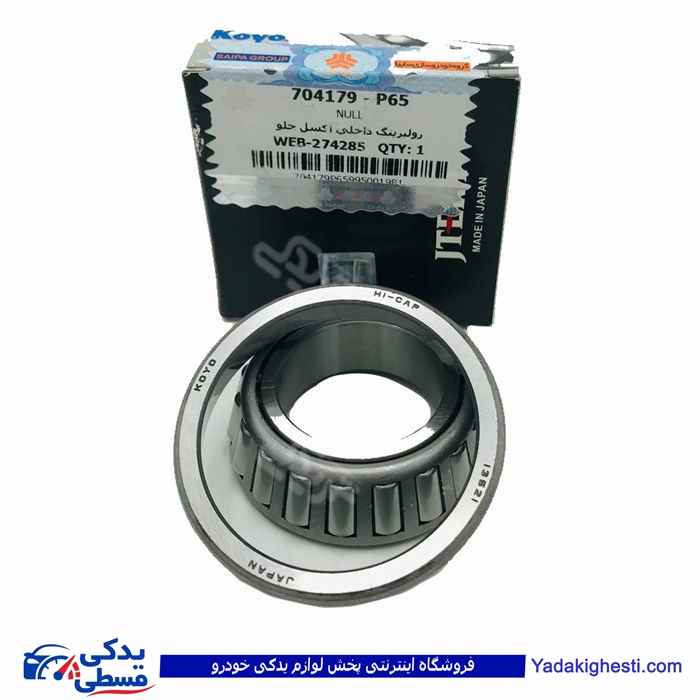 نیسان بلبرینگ چرخ جلو داخلی سایپا یدک P65 KOYO 704179P65
