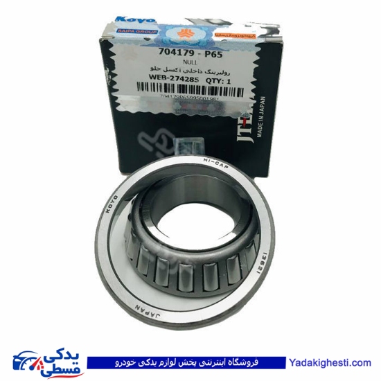 نیسان بلبرینگ چرخ جلو داخلی سایپا یدک P65 KOYO 704179P65