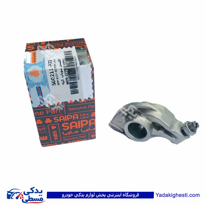 پراید انگشتی چکشی سوپاپ 3-4 سایپا یدک  500211P73 ( عمده )
