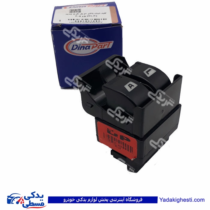 پژو کلید شیشه بالابر 2 پل SLX جلو طرح 405 دینا پارت 1201093