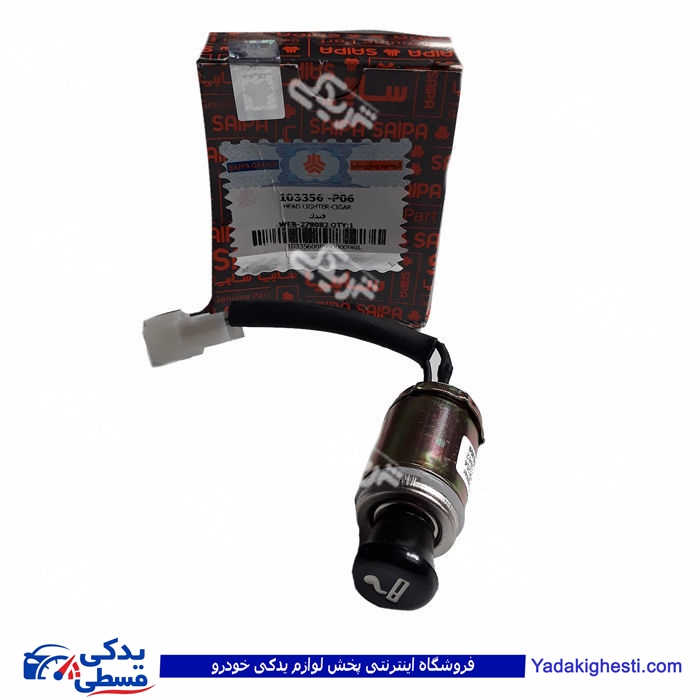 تیبا فندک کامل سایپا یدک 103356P06