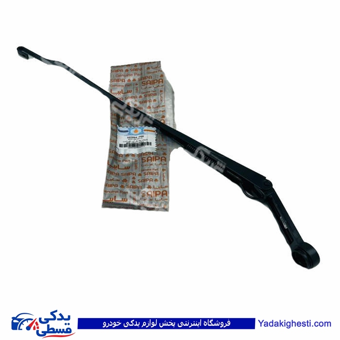تیبا پایه برف پاکن جلو راست سایپا یدک 100064P06