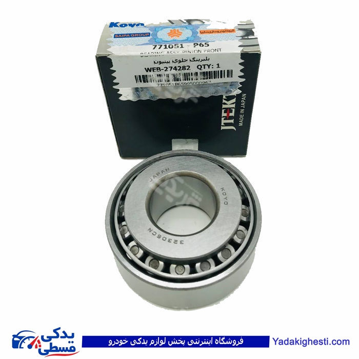 نیسان بلبرینگ جلو پینیون سایپا یدک P65 771051P65