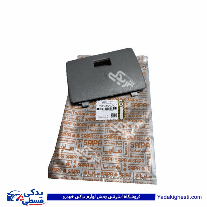 تیبا درب جعبه فیوز با فیوز کش سایپا یدک 100531P05