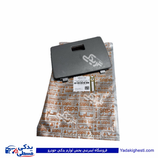 تیبا درب جعبه فیوز با فیوز کش سایپا یدک 100531P05