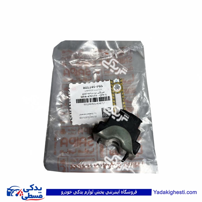 پراید ضربگیر دو شاخ کلاچ X100 و تیبا ریو 801249P6S سایپا یدک