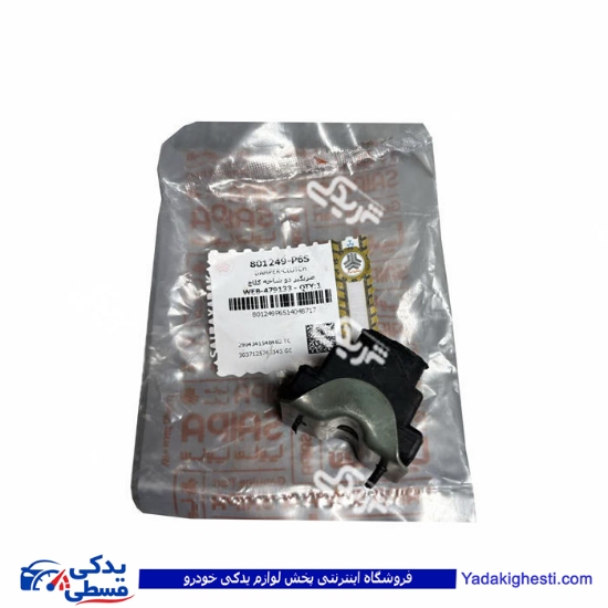 پراید ضربگیر دو شاخ کلاچ X100 و تیبا ریو 801249P6S سایپا یدک