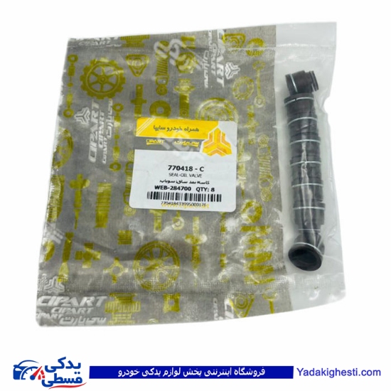 نیسان لاستیک ساق سوپاپ سایپا یدک 770418C