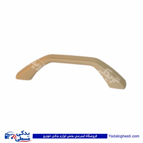 پژو دستگیره سقفی 405 کرم 9000301608