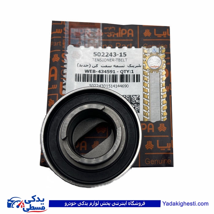 پراید بلبرینگ تسمه تایم تسمه سفتکن سایپایدک جدید 50224315 ( عمده )