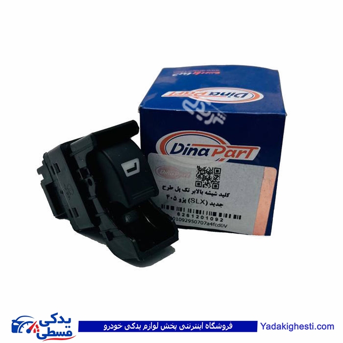 پژو کلید شیشه بالابر 1 پل SLX دیناپارت 1201092