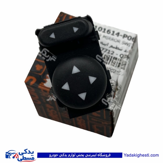 تیبا کلید تنظیم اینه بیرونی برقی و کوئیک سایپایدک 101614p06 ( عمده )