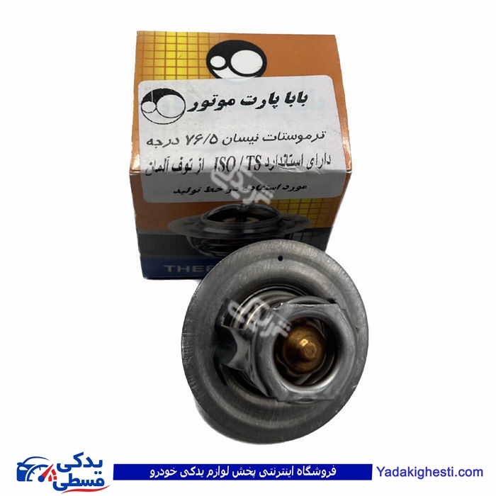 نیسان ترموستات 75 درجه باباپارت 9000553009