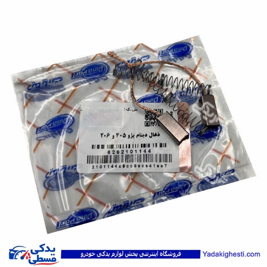پژو ذغال دینام 405 و 206 دیناپارت 2101144