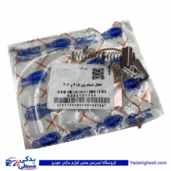 پژو ذغال دینام 405 و 206 دیناپارت 2101144