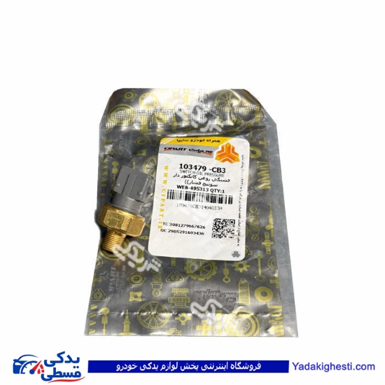 مهره روغن تیبا کانکتور دار سی پارت 103479