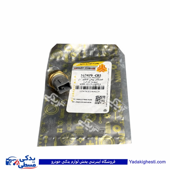 مهره روغن تیبا کانکتور دار سی پارت 103479