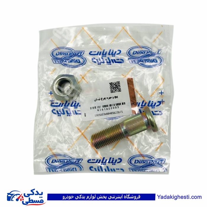 نیسان پیچ و مهره چرخ دیناپارت 1905003