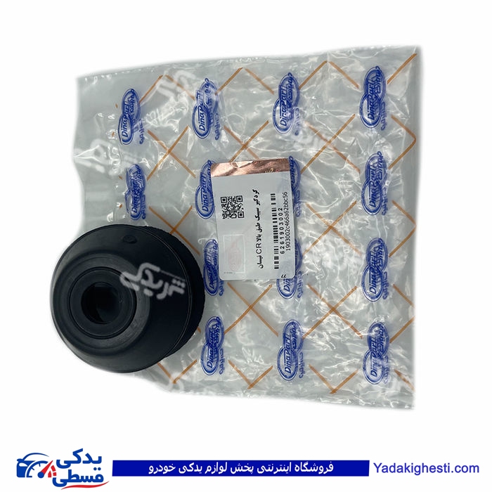 نیسان گردگیر سیبک طبق بالا CR دیناپارت 1903002