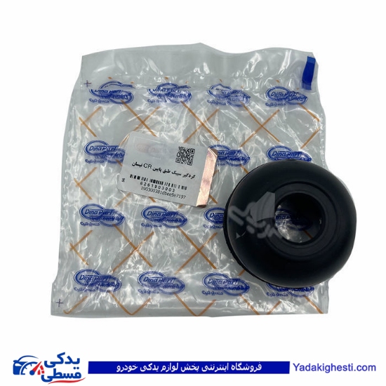 نیسان گردگیر سیبک طبق پایین CR دیناپارت 1903003