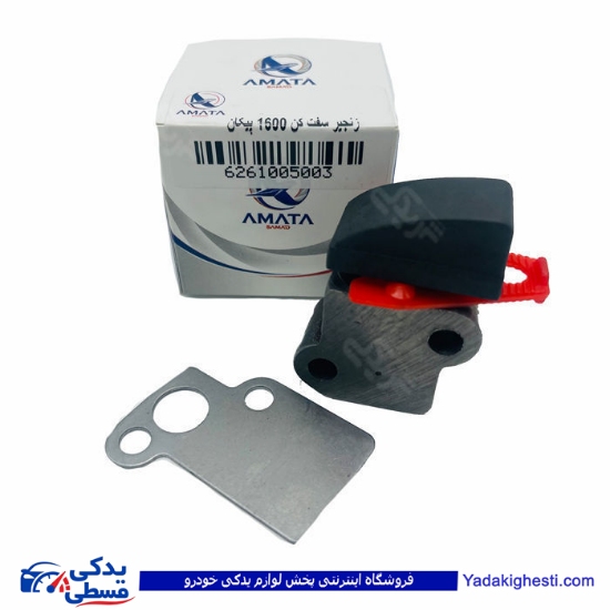 زنجیر سفتکن پیکان آماتا صمد1005003