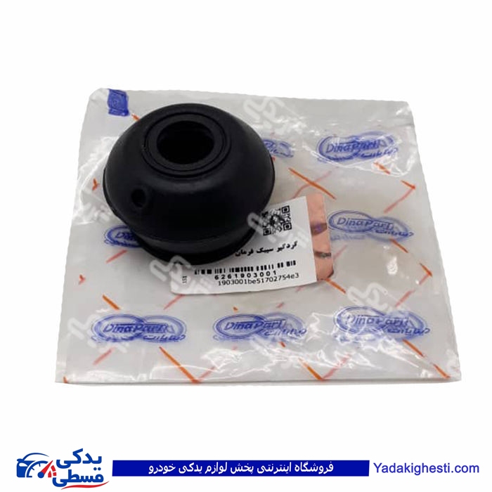 نیسان گردگیر سیبک فرمان CR دیناپارت 1903001