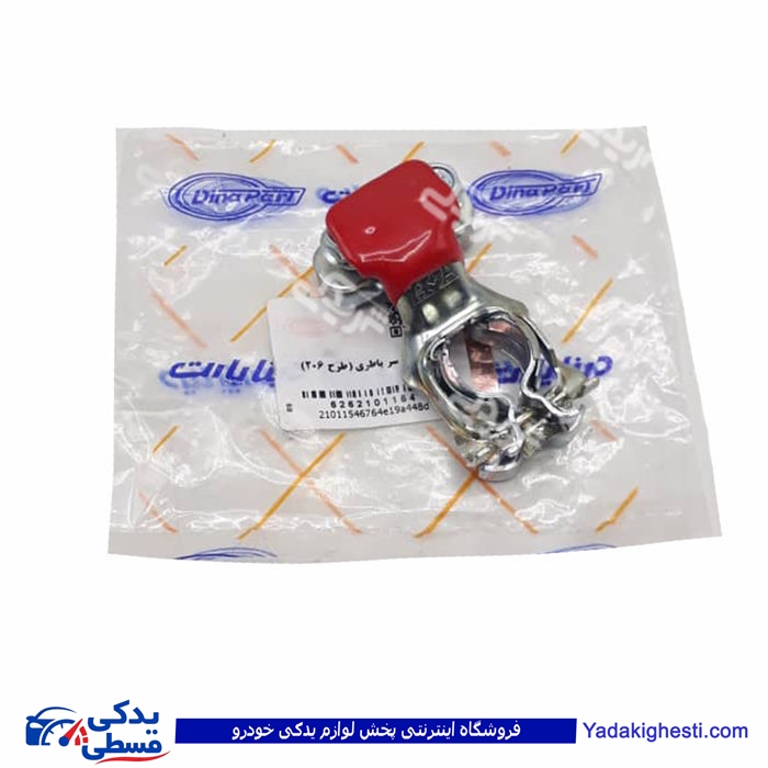 پژو بست باطری قطب مثبت طرح 206 دیناپارت  2101154