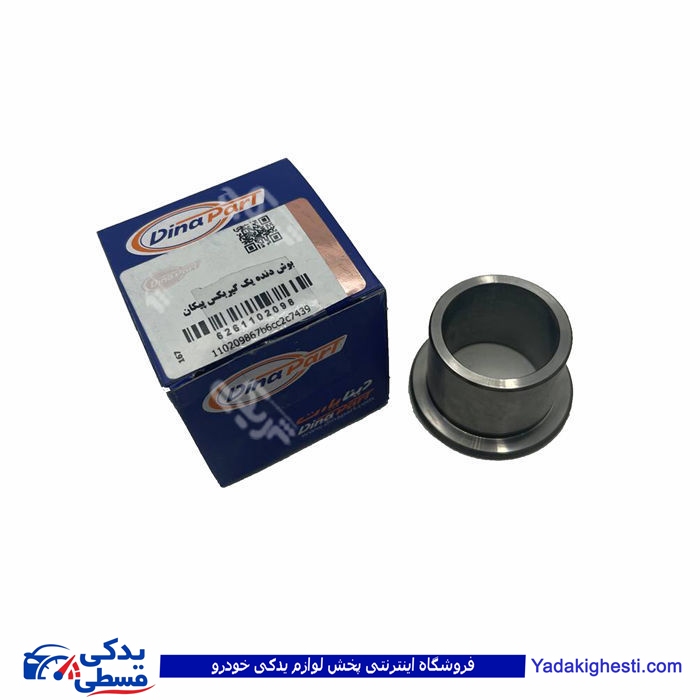 بوش دنده یک گیربکس پیکان دیناپارت 1102098 ( عمده )